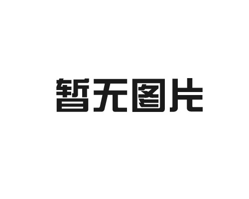 高低壓成套開(kāi)關(guān)設(shè)備